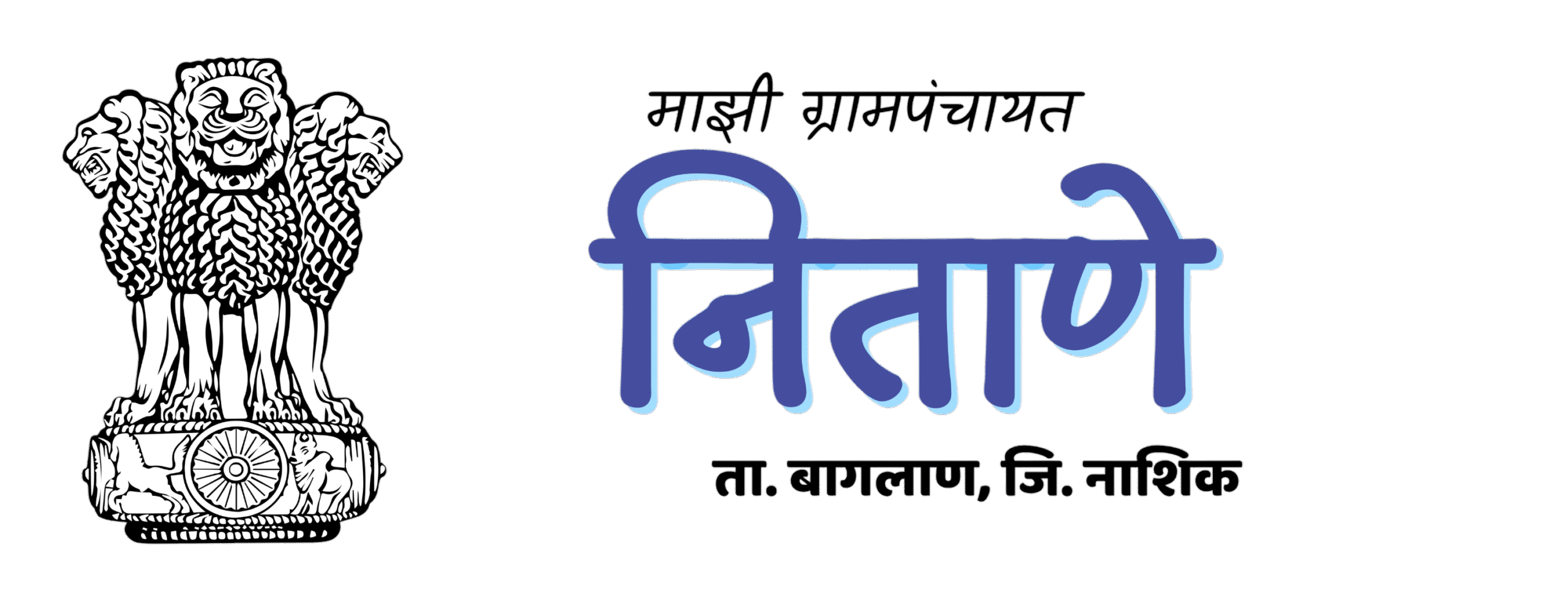निताणे ग्रामपंचायत